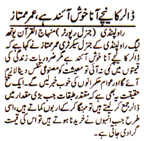 Minhaj-ul-Quran  Print Media CoverageDAILY PAKISTAN
